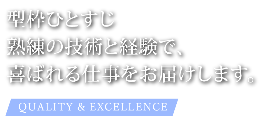 京都市伏見区で型枠工事・型枠解体なら株式会社オクダにお任せ下さい